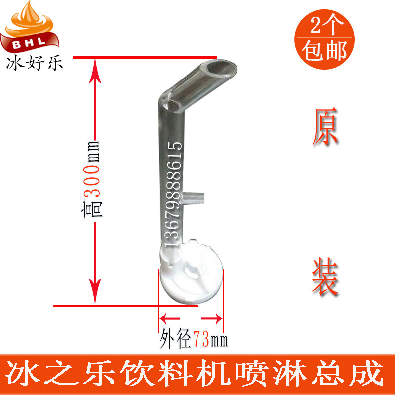 冰之乐果汁机配件浩博新老款喷淋总成斯贝乐饮料机PL-351TM喷淋器