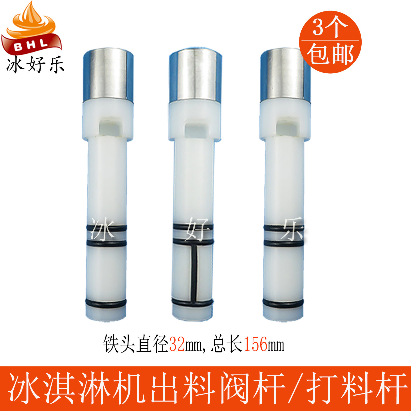 博思通冰淇淋机配件打料杆蜜雪旺甜啦啦彩虹冰城冰激凌机出料阀杆