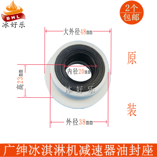 广绅冰淇淋机配件乐戈绅英朗万客达创冰激凌机减速器齿轮箱油封座
