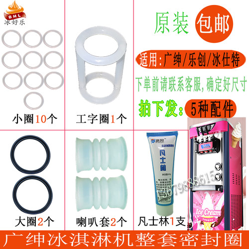 广绅万客达戈绅冰淇淋机密封圈