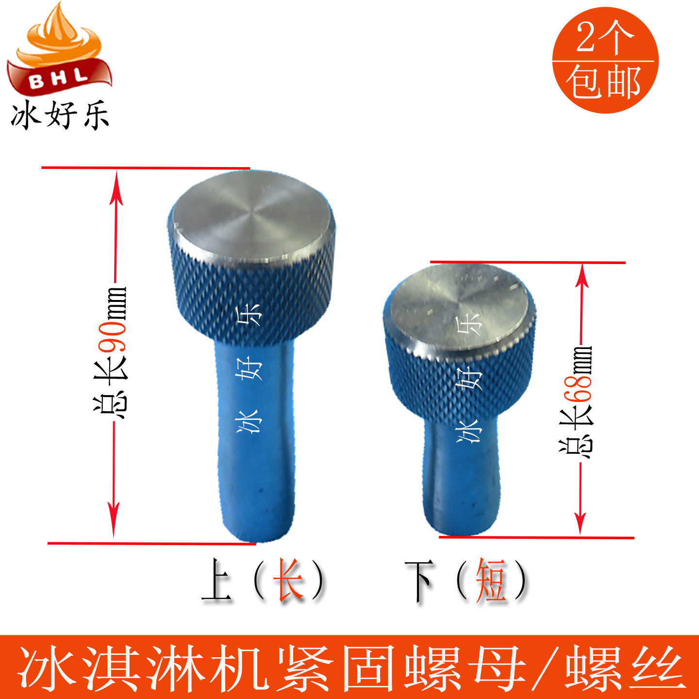 博斯通雪旺甜啦啦冰淇淋机螺丝
