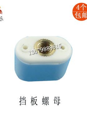 冰之乐硬冰淇淋机螺丝配件112Y/116Y小挡板螺母白色小螺帽螺母