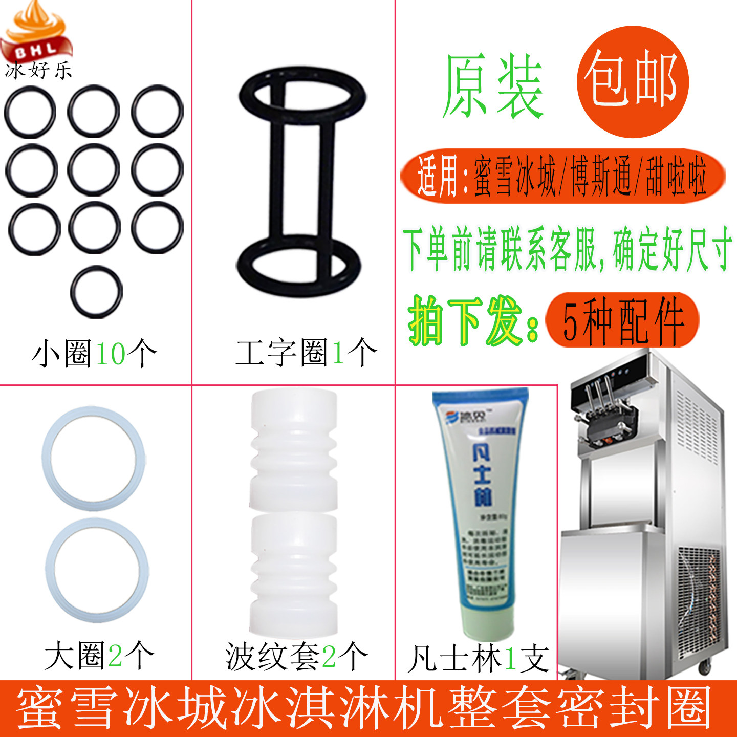 博斯通冰淇淋机配件蜜雪冰城雪旺甜啦啦彩虹冰激凌机密封圈波纹套