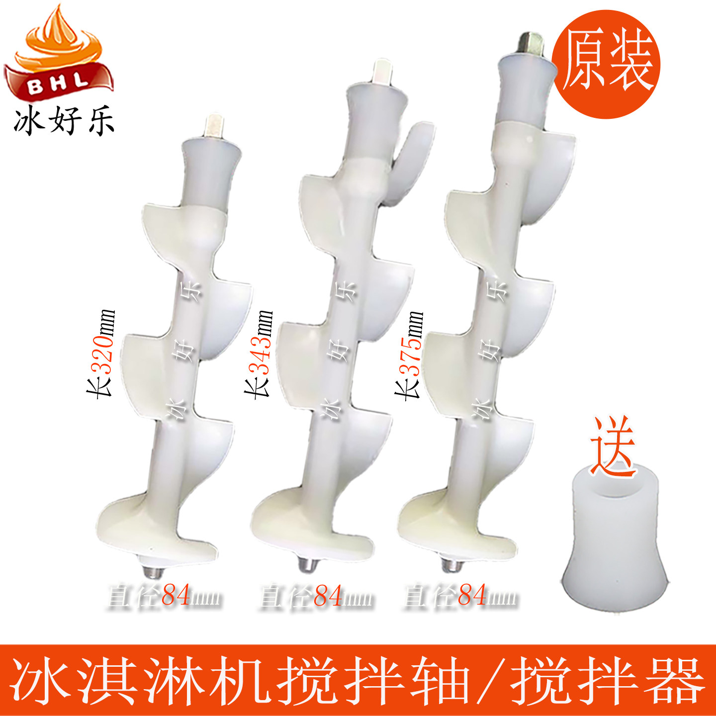 东好贝乐冰淇淋机配件搅拌轴器