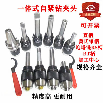 一体式自紧钻夹头莫式3号4号5号R8直柄BT40BT50APU16钻床加工中心