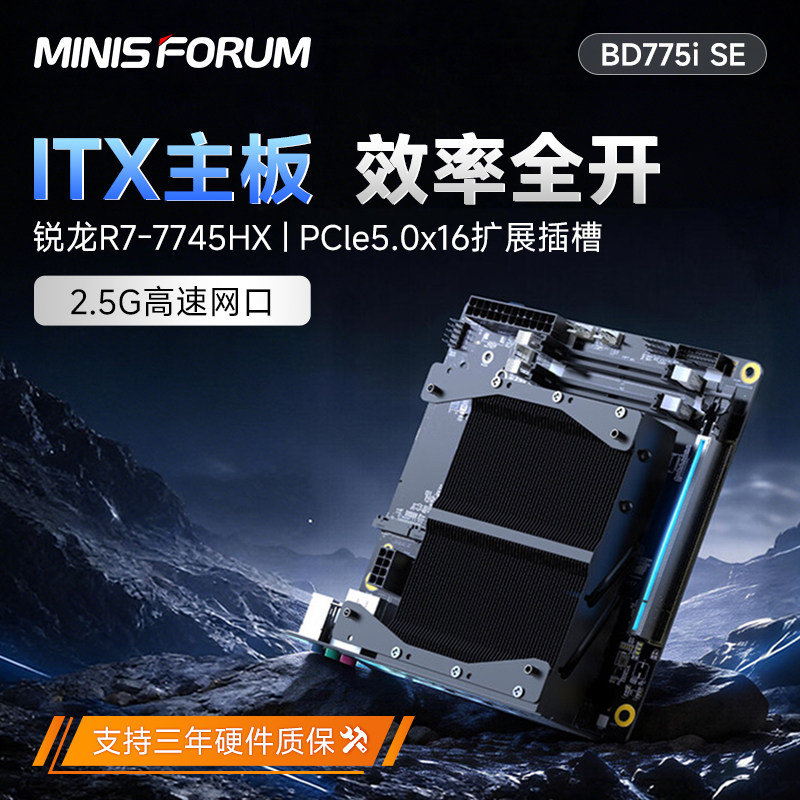 铭凡 BD775/895iSE主板 锐龙R7-7745HX/R9-8945HX itx电脑主板cpu图片