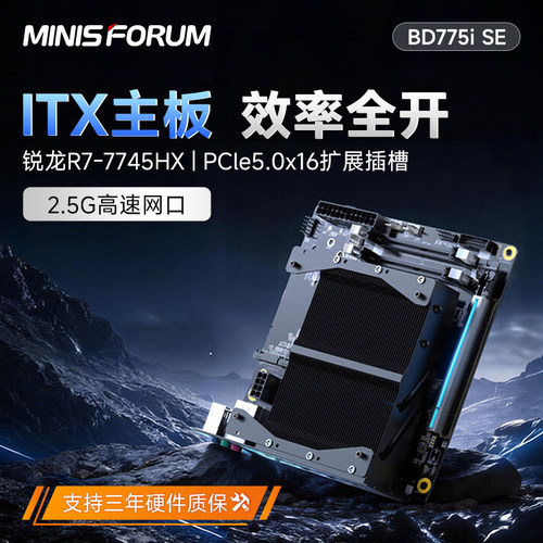 铭凡 BD775/895iSE主板 锐龙R7-7745HX/R9-8945HX itx电脑主板cpu