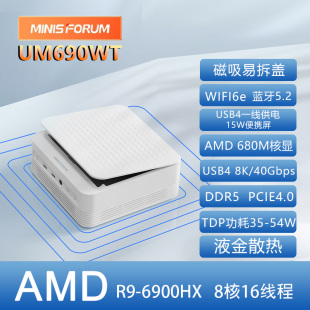 铭凡MINISFORUM 锐龙R9 6900HX迷你小主机电脑办公游戏 UM690WT