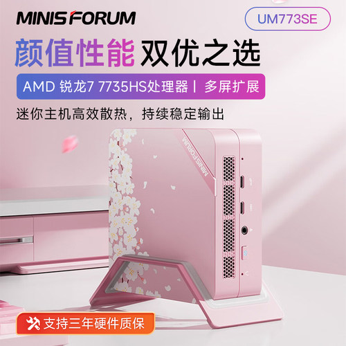铭凡UM773SE锐龙R7-7735HS主机