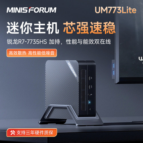 铭凡UM773LiteR7-7735HS主机