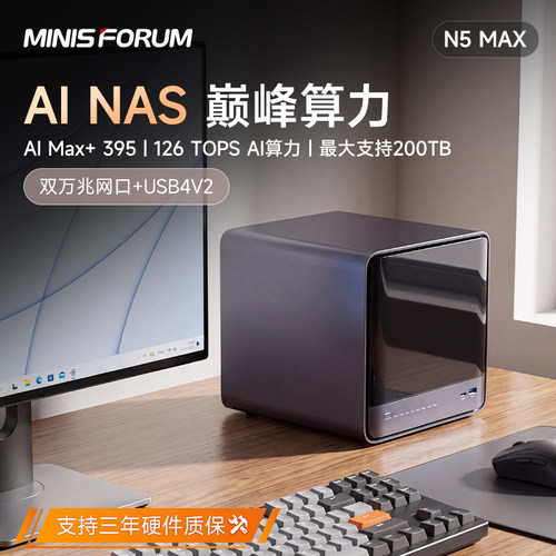 铭凡N5MAX主机万兆网口电脑