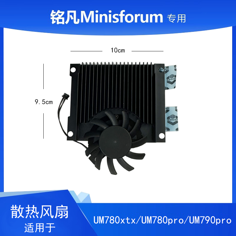 铭凡minisforum UM780/790xtx 780/790pro专用底壳盖风扇散热组 电子元器件市场 散热器/散热片 原图主图