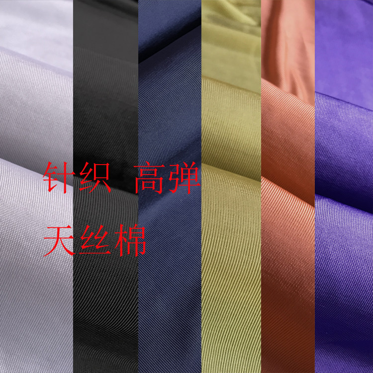 欧美高档针织弹力纯色天丝棉真丝棉连衣裙服装手工莱赛尔布料面料
