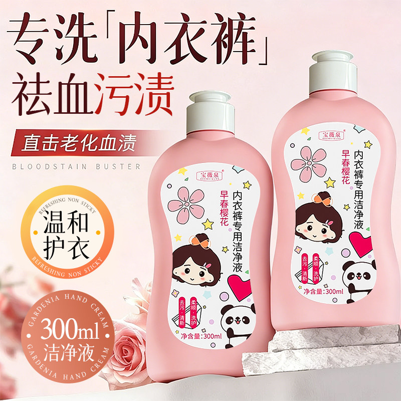 内衣裤专用洗衣液内裤洁净液去污祛血渍黄洗护留香深层洁净宝薇泉,洗护清洁剂/卫生巾/纸/香薰,内衣洗衣液,淘宝优惠券,粉丝福利购,淘宝优惠卷