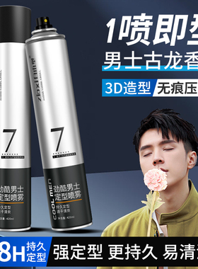自由型发胶定型喷雾男士头发造型持久啫喱水膏干胶女摩丝发泥发蜡