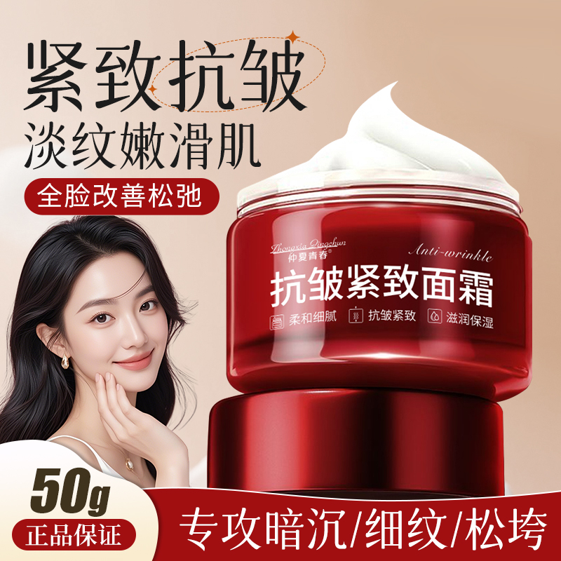 紧致抗皱面霜小红罐淡化细纹