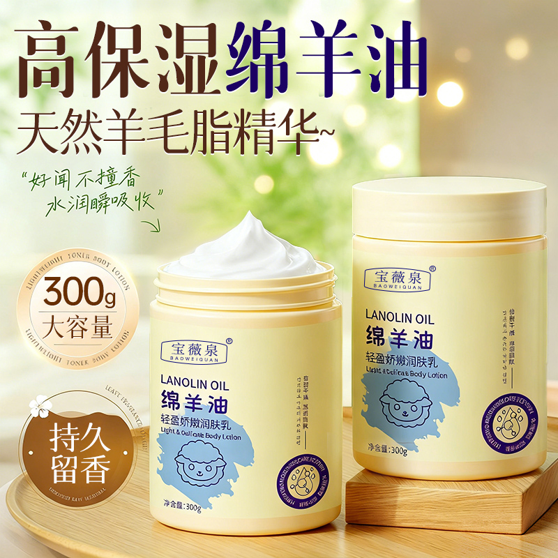 绵羊油身体乳滋润保湿面霜乳液