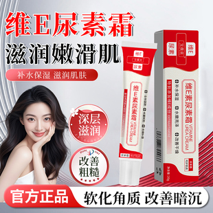 寶薇泉國貨維e尿素霜維生素E乳液身體乳去雞皮角質(zhì)保濕 滋潤防干裂