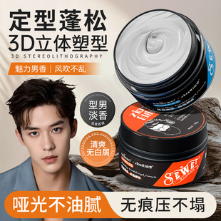 色味发泥发蜡哑光男士 蓬松定型清香造型发胶喷雾干胶持久啫喱水膏
