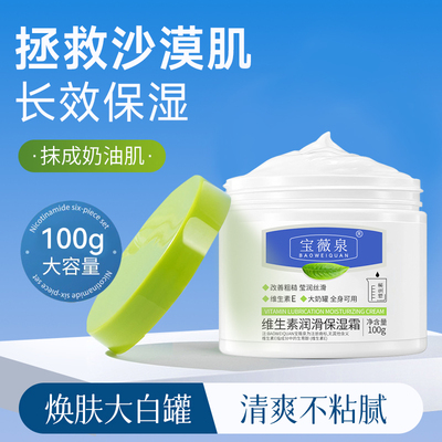 【强保湿】维生素保湿面霜乳液