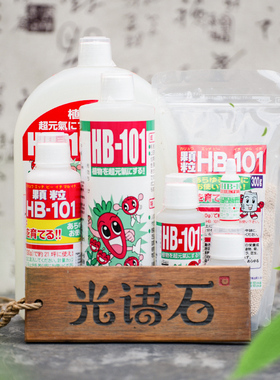 HB-101颗粒缓释肥家庭园艺有机肥花肥促生根营养液活力素植物通用