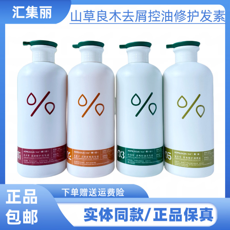 汇集丽山草良木乳木果滋养清洁山茶籽控油清爽无患子去屑洗发水