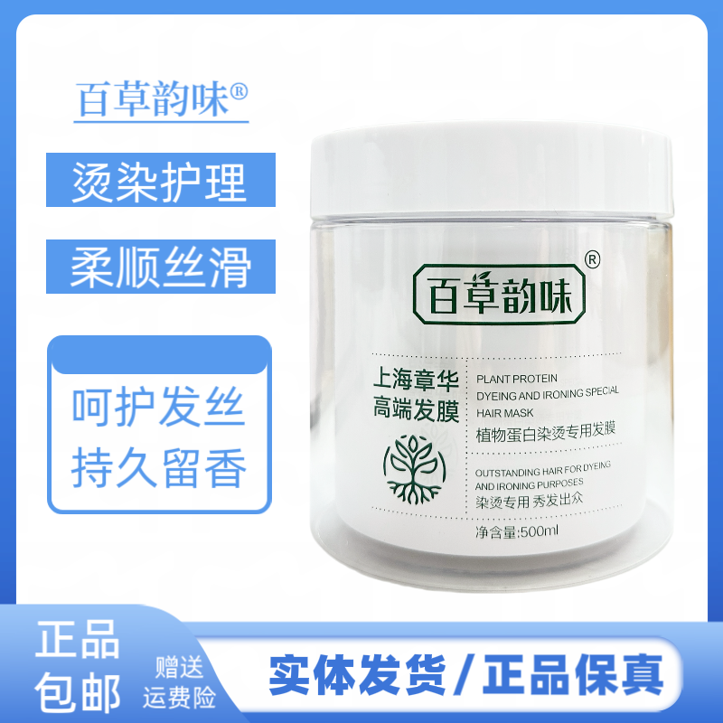 百草韵味植物蛋白染烫专用发膜护理柔顺滑改善干枯毛躁发质护发素