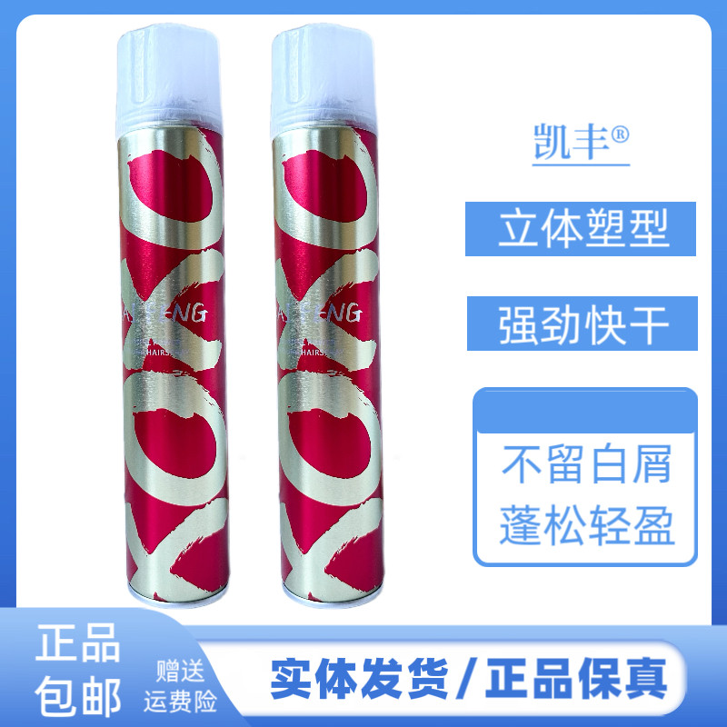 凯丰强力定型干胶头发造型喷雾发胶不起白持久定型塑型发胶