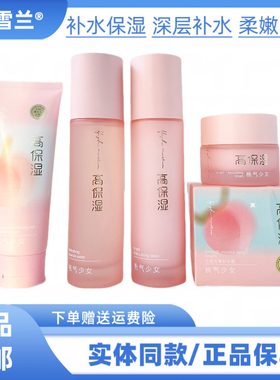 香雪兰高保湿透亮沁润精粹水补水保湿提亮肤色洗面奶乳霜护肤品