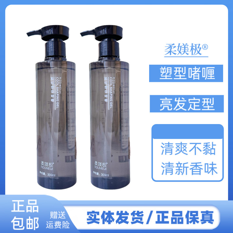 柔媄极酷炫塑型啫喱亮发造型啫喱膏蓬松持久男女发型保湿定型啫喱