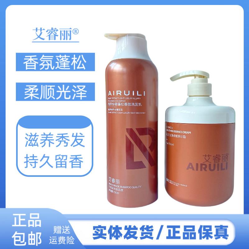 艾睿丽植萃轻奢蓬松香氛洗发乳柔顺滋养祛油柔顺丝滑精华霜护发素