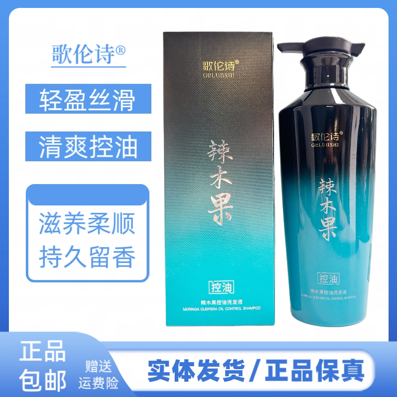 歌伦诗辣木果去屑控油蓬松清洁洁净头皮洗发水清爽柔顺留香洗发液