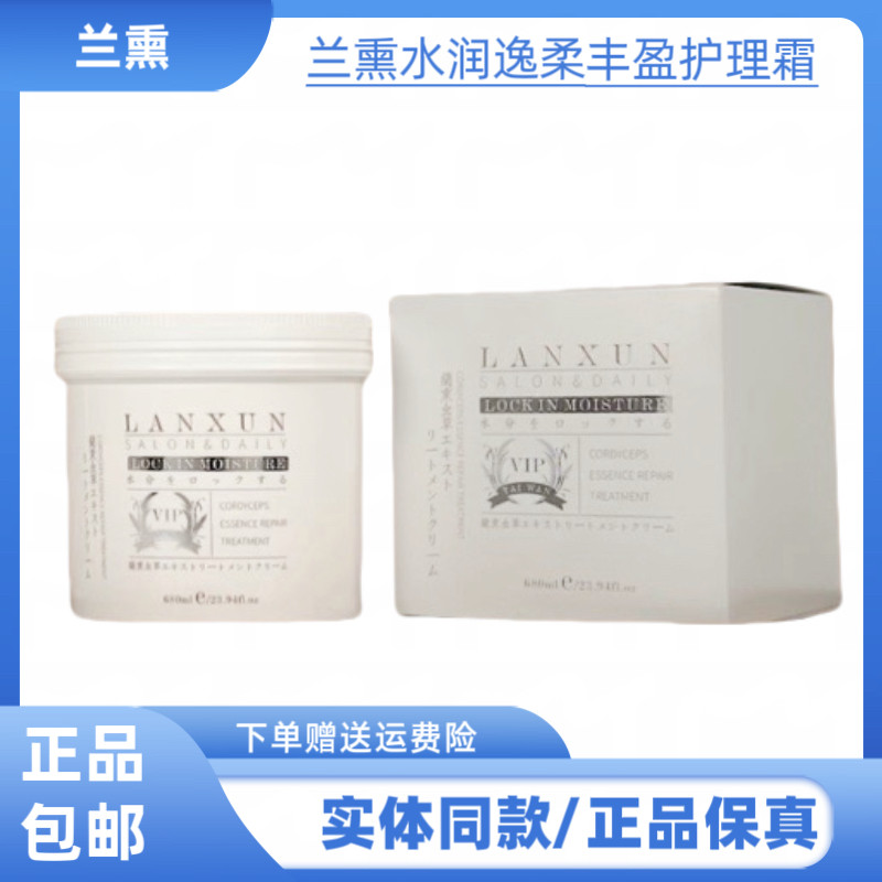 兰熏水润逸柔柔顺护理霜发膜发廊护理柔顺营养发膜光泽柔顺护发素