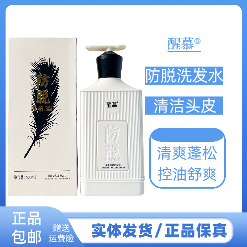 醒慕防脱发洗发水清洁滋润防脱发掉发改善头发稀疏侧柏叶提取物