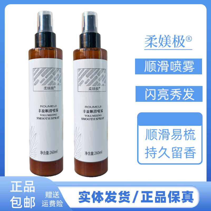 柔媄极丰盈顺滑喷雾保湿定型造型清爽护发用持久留香头发营养水