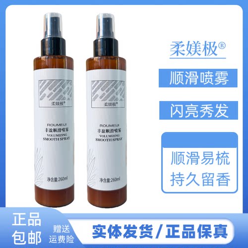柔媄极丰盈顺滑喷雾保湿定型造型清爽护发用持久留香头发营养水