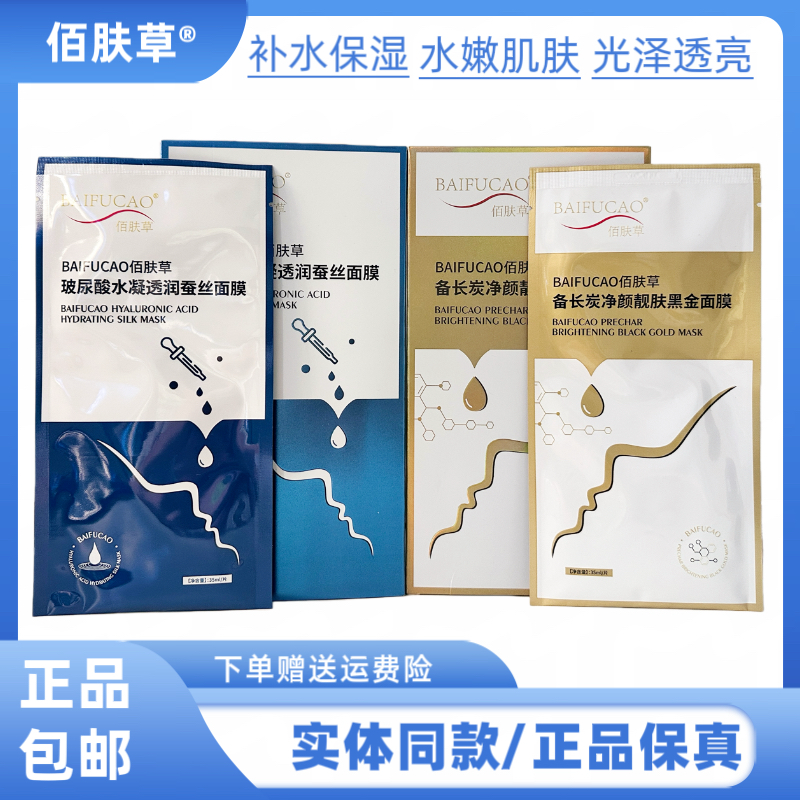 佰肤草玻尿酸水凝透润蚕丝面膜补水保湿提亮肤色改善暗沉蚕丝面膜
