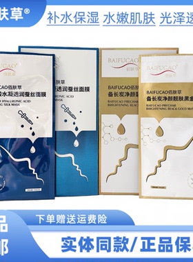 佰肤草玻尿酸水凝透润蚕丝面膜补水保湿提亮肤色改善暗沉蚕丝面膜