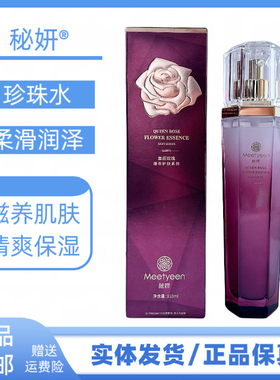 秘妍雪莲精粹珍珠水提亮肤色补水保湿紧致水润透护肤