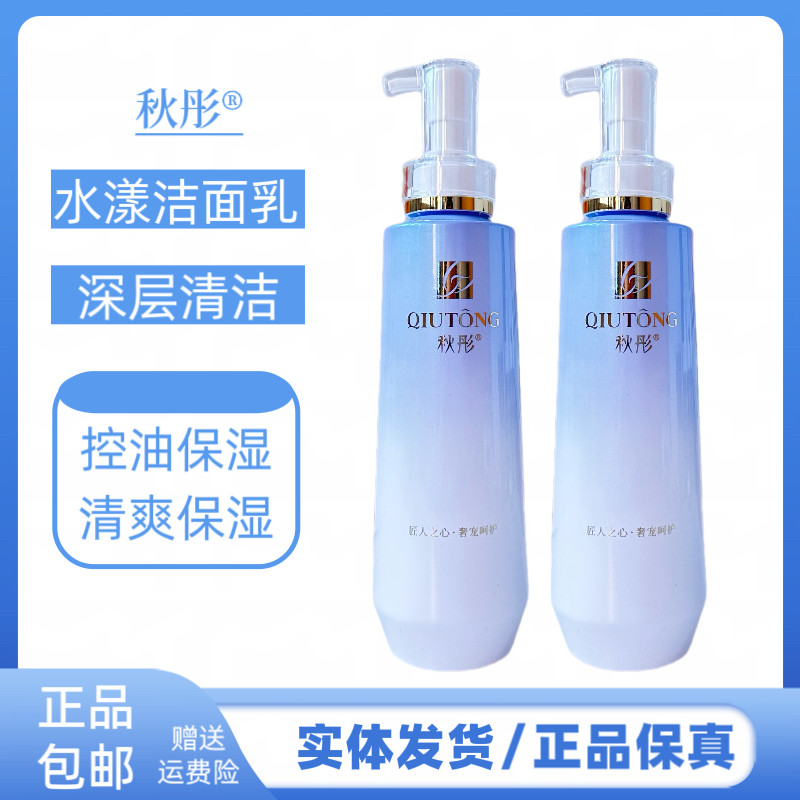 秋彤氨基酸水漾洁面乳500g院装洗面奶深层清洁补水泡沫型洁面