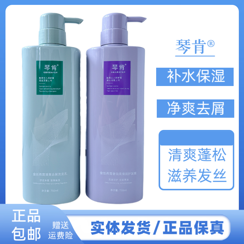 2瓶琴肯金丝燕窝清爽净爽洗发乳