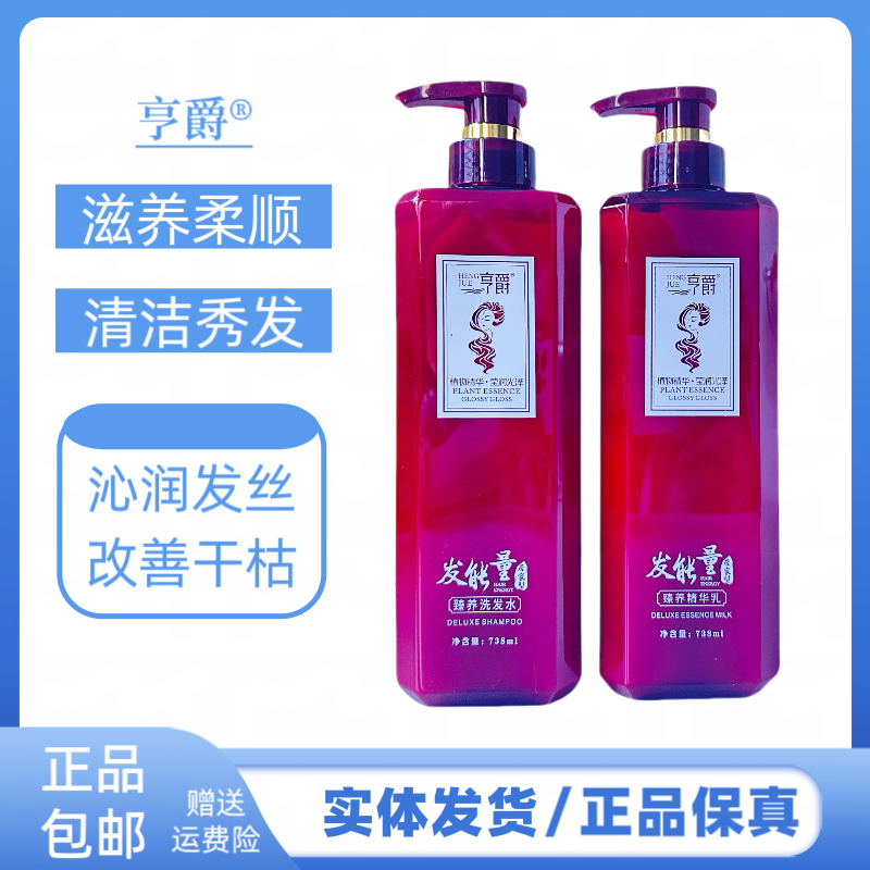 亨爵发能量洗发水头发臻养奢华素护发发膜洗发水护发素洗护套装