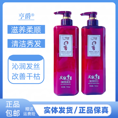 亨爵发能量洗发水头发臻养奢华素护发发膜洗发水护发素洗护套装