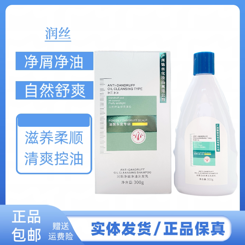 润斯净屑净油去屑洗发水控油蓬松柔顺丝滑洗发露洗发水男女通用