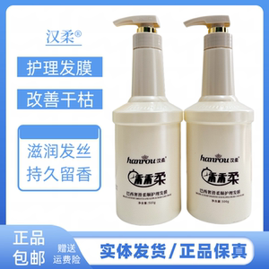 汉柔巴西奢滑柔顺护理发膜护改善毛躁干枯发质柔顺护理烫染护发素