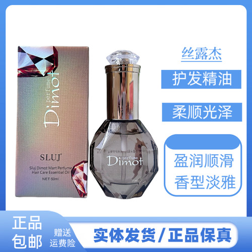 丝露杰笛玛特香水护发精油护发精华液直发膜改善干枯毛躁防静电