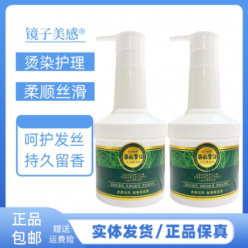镜子美感蚕丝蛋白水光霜柔顺护发素改善干枯毛躁烫染受发膜护发素
