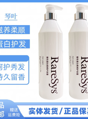 RareSys酸性蛋白柔顺护发霜修护还原酸滋养发膜水疗琴叶护发素护