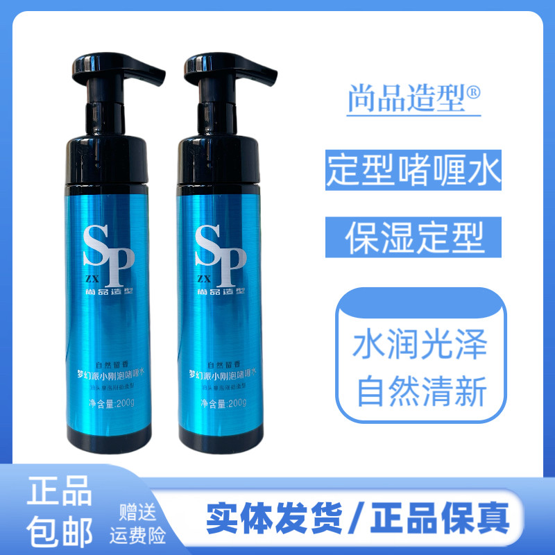 尚品造型派小钢炮油头魔泡啫喱膏清香男士持久定型亮泽保湿发胶