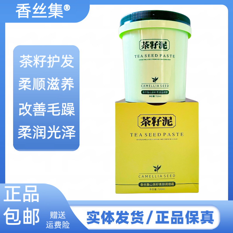 香丝集山茶籽泥柔顺调理霜发膜护发素倒膜护发素水疗烫染受损护理